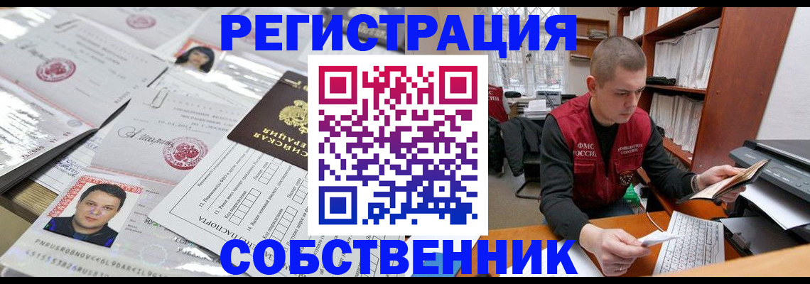 прописка в квартире в Мордовии