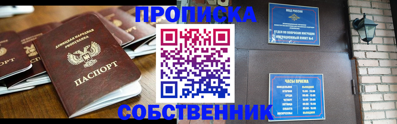 прописка штамп в Мордовии